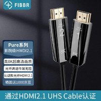 菲伯尔（FIBBR）pure3系列光纤HDMI2.1 8K数字高清连接线8K60Hz 48Gbps 支持eARC音频回传HDR连接线 30米