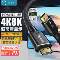 FIBBR 菲伯尔 HDMI线2.1认证版4K120Hz/8K60Hz机顶盒投影仪大屏电视盒子视频线 2米