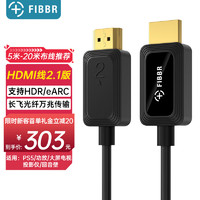 菲伯尔 HDMI线2.1版光纤高清线4K120Hz/8K60Hz家用机顶盒PS5电视功放回音壁投影仪预埋视频线 12米