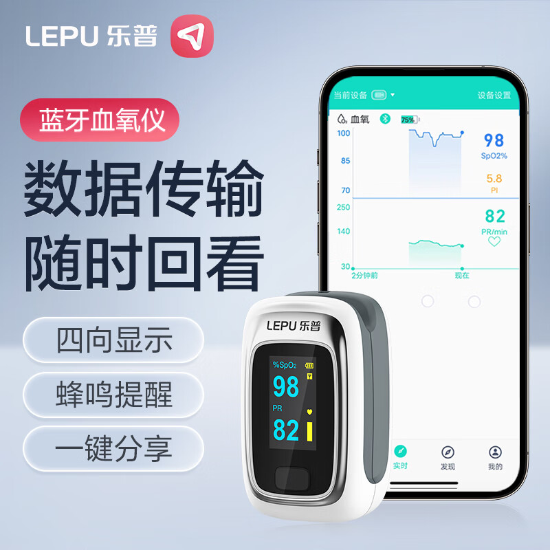 乐普 蓝牙指夹式血氧仪POD-1W