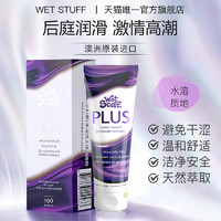 Wet Stuff 水溶性润滑液剂55g （赠品快感液30g*1）