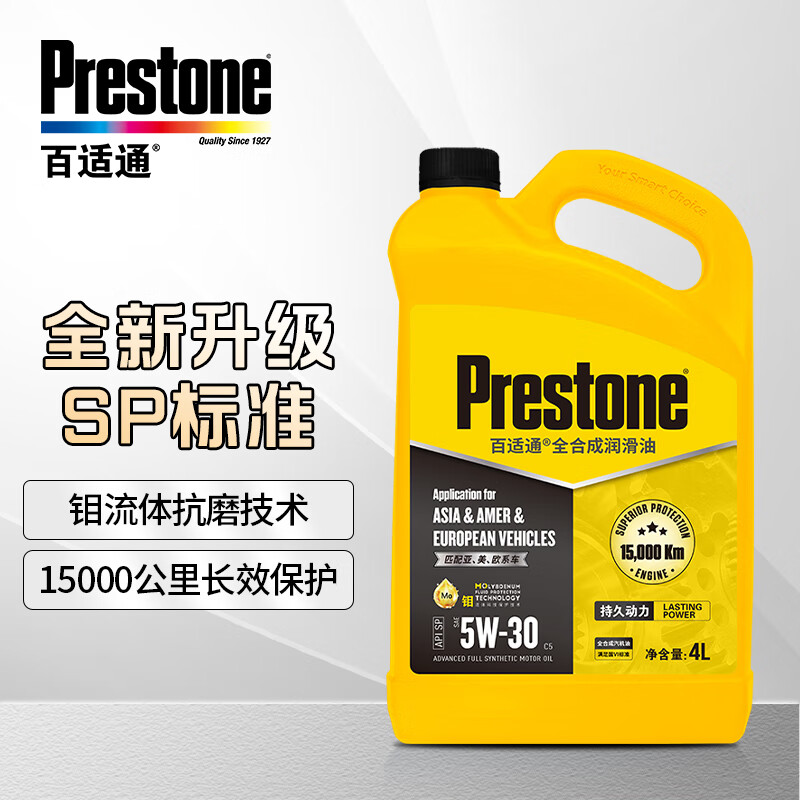 Prestone 百适通 全合成机油润滑油 钼流体技 5W-30 SP级 4L