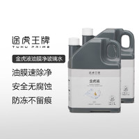 TUHU 途虎 养车大桶升级去油膜玻璃水0℃（2瓶装）