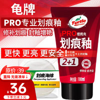 Turtle Wax 龟牌 划痕蜡 TC-130602