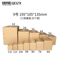 QDZX 邮政箱09号 195*105*135mm三层高强纸箱子打包快递箱