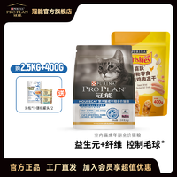 抖音超值購：PRO PLAN 冠能 室內貓貓糧+凍干組合 貓咪主糧零食組合營養貓糧干糧
