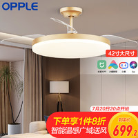 OPPLE 歐普照明 歐普（OPPLE）風扇燈吊扇燈米家智能LED照明Ra95餐廳臥室吊燈冰風1級能效呵護光