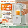 百億補貼：Joyoung 九陽 拼多多 Joyoung 輕音破壁機新款2023家用預約免手洗料理機防糊底直飲豆漿機