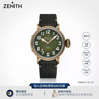 ZENITH 真力时 飞行员系列腕表青铜大飞冒险家瑞士手表官方正品男士