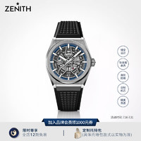 ZENITH 真力时 DEFY系列经典腕表镂空橡胶表带瑞士自动机械表官方