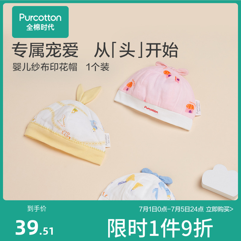 全棉时代 婴儿帽子宝宝春季薄款初生帽新生儿纯棉春夏胎帽儿童