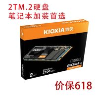 KIOXIA 铠侠 固态RC20 2T m.2 NVME pcie台式机笔记本硬盘