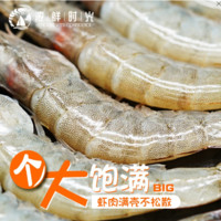 浓鲜时光 厄瓜多尔大号白虾 30-40只  1.5kg