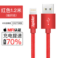 IspiderMFi认证苹果数据线1.2米适用适iPhone14/13/12/SE/11/X/8/iPad平板/mini手机充电线手机车载充电线 红色 1条