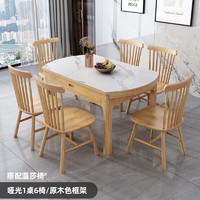 冬巢 北欧岩板餐桌椅组合实木饭桌 原木色 1.35m单桌