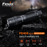 FENIX 菲尼克斯 手电筒强光远射户外照明远射充电防水家用多功能探照灯PD系列 PD40R V3.0（3000流明）