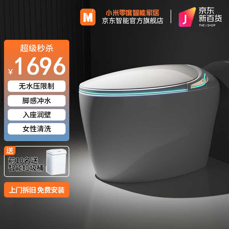 Xiaomi 小米 零度智能马桶M2一体式全自动无水压限制家用电动坐便器 标配M2 300/350/400坑距 下单备注