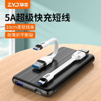 ZYD 挚客 type-c数据线超短款便携快充苹果mfi华为vivo/oppo手机用充电宝线