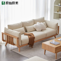 原始原素 布艺沙发 简约小户型客厅橡木布艺组合家具 三人位-米色