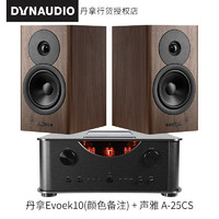 丹拿（DYNAUDIO） 新品Evoke 10无源书架箱2.0声道发烧音响hifi高保真 丹拿Evoke 10+ A25CS