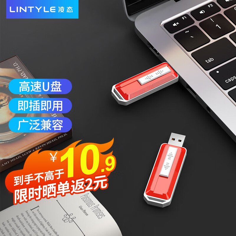 LINTYLE 凌态 U17S USB2.0 U盘 32GB