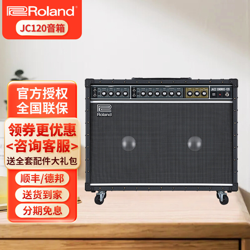 Roland罗兰音箱JC40JC-120JC-22经典爵士合唱音响电吉他音箱JC120-120W功率-6.5英寸双喇叭