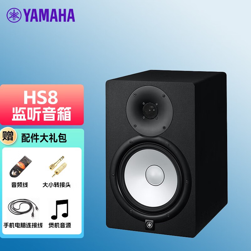 YAMAHA雅马哈HS录音室有源监听白盆音响HS8黑色监听音箱(一支装)