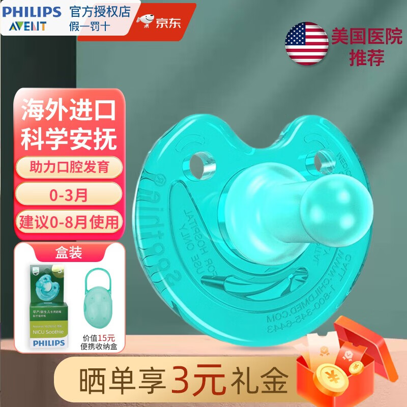 PHILIPS 飞利浦 新安怡安抚奶嘴婴0-6个月防胀气超柔全软硅胶安抚奶嘴 3号防红一体式盒装