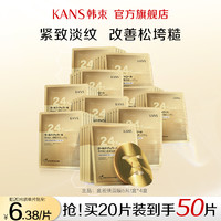 KANS 韓束 金剛俠面膜15片