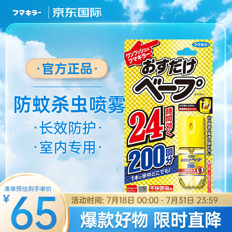 VAPE 未来 灭蚊喷雾200回防蚊喷雾灭蝇神器灭蚊器室内灭蝇虫子驱虫用品