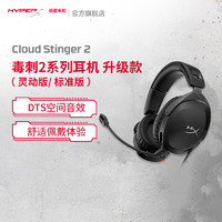 HYPERX 极度未知 毒刺2灵动标准头戴式电竞游戏耳机有线金士顿耳麦