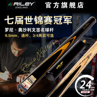 RILEY 英国Riley莱利斯诺克台球杆小头RICON奥沙利文签名3/4分体杆通杆 RICON100-3/4球杆+黑色杆盒