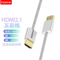 Coaxial纤细软HDMI线2.1版8K数字高清3D视频笔记本电脑电视投影仪显示器连接线 1.5米 HDMI2.1彩编白色