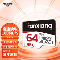 FANXIANG 梵想 TF（MicroSD）存储卡 64GB A1 U3 V30 4K 高度耐用 安防监控内存卡