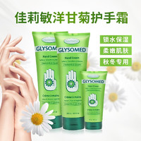 GLYSOMED 佳莉敏Glysomed小洋甘菊护手霜男女保湿滋润霜加拿大孕妇可用清香组合 250ml+50ml+250ml护手霜