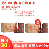 剑南春 火玲珑（舞狮） 52度500mL