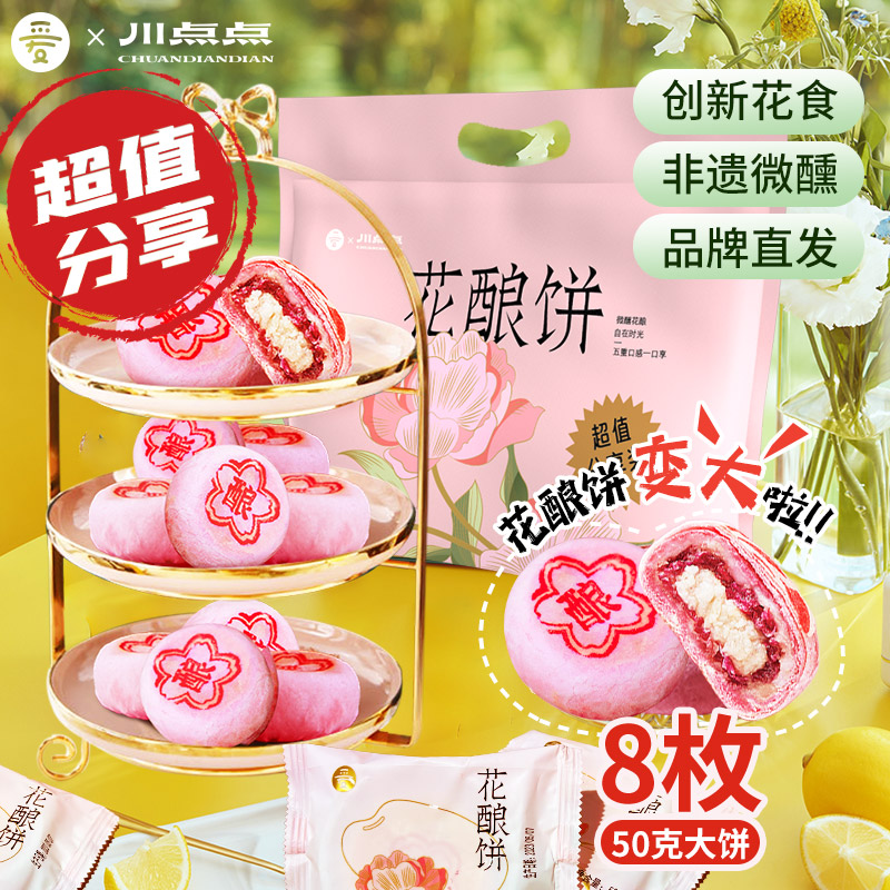 ADDLOVE 爱达乐 玫瑰花酿饼糕点礼盒零食鲜花饼传统中式小吃点心特产伴手礼