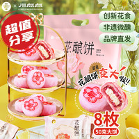 ADDLOVE 爱达乐 玫瑰花酿饼糕点礼盒三八鲜花饼传统中式小吃点心特产伴手礼