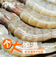 浓鲜时光 大号白虾冻虾船冻虾基围虾30-40只/KG海鲜水产 净