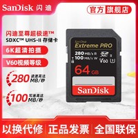 SanDisk 閃迪 64g SD高速存儲卡攝像機大卡 U3 V60 6K微單反數碼相機內存卡