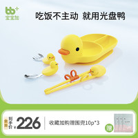 宝宝加 儿童筷子勺子餐盘 光盘鸭+勺勺鸭+筷筷鸭