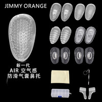 PLUS会员：JIMMY ORANGE 专业眼镜护理工具气囊鼻托硅胶防滑鼻垫通用配件螺丝刀修理套装防滑耳托耳勾耳套 套餐一