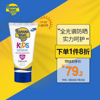 香蕉船 BananaBoat）净护儿童防晒霜SPF50+ 90ml温和安全低敏无刺激防紫外线孕妇可用