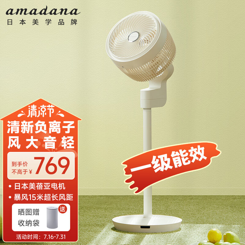 Amadana 日本空气循环扇电风扇家用3D/4D落地扇非静音电扇直流变频风扇涡轮对流遥控大风量 C5