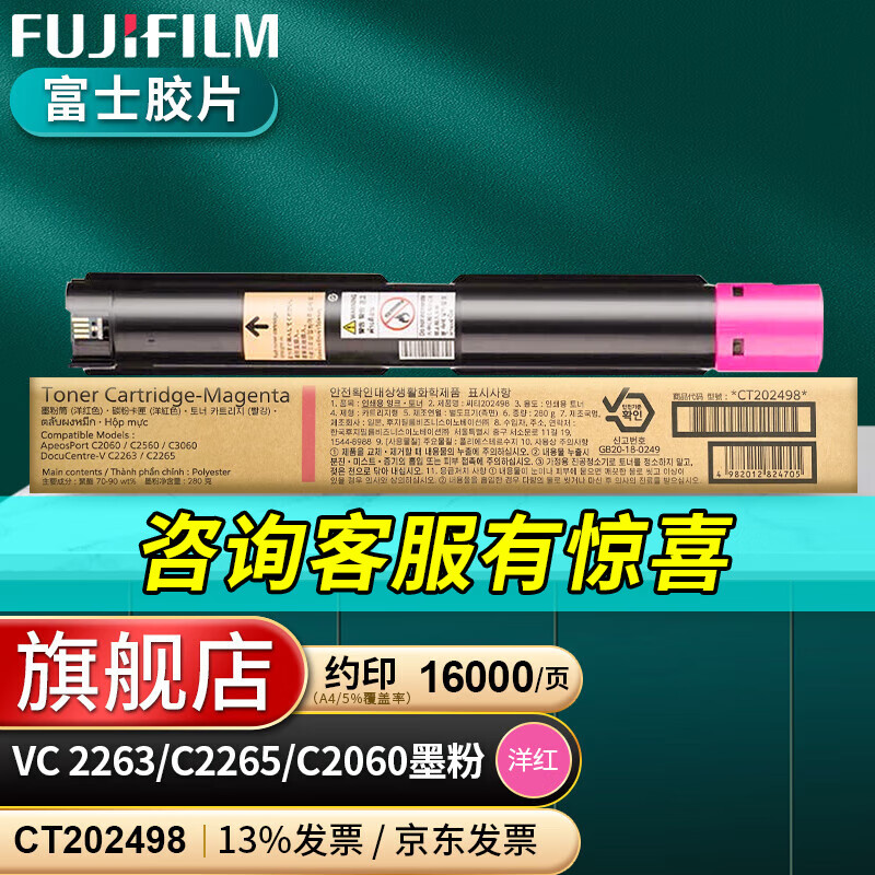 富士胶片五代VC2263C2060施乐墨粉C2560原装富士胶片墨粉盒C3060硒鼓2265感光鼓  5代CT202498 红色（16k页）