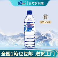 泉阳泉 长白山天然矿泉水小瓶装饮用水600ml塑膜包装 600ML*4瓶/箱