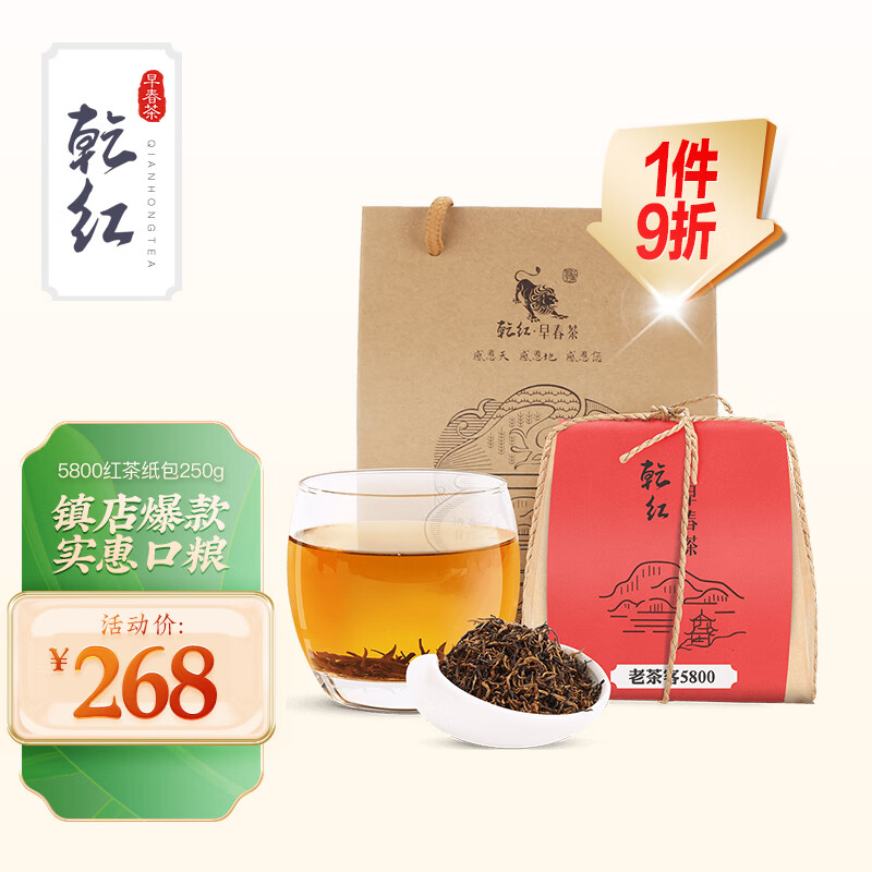 乾红 茶叶 2023新茶现货 其他红茶宜兴特级红茶5800老茶客纸包装250g