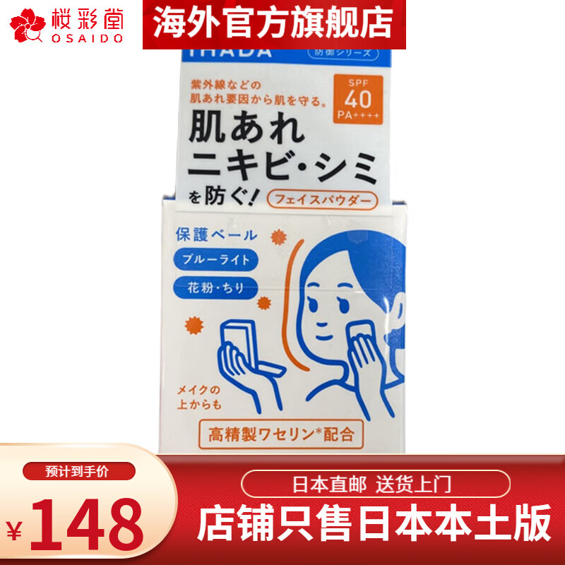 资生堂（Shiseido） 日本ihada敏感肌用防晒控油粉饼spf40粉质细腻抗蓝光粉尘带粉 保税仓