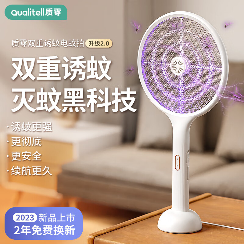 Qualitell 质零 强力电蚊拍家用充电式苍蝇拍壁挂自动诱蚊家用灭蚊神器高效除蚊