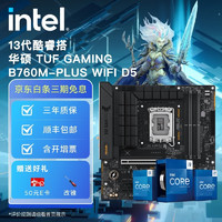intel 英特尔 13代酷睿 CPU处理器 华硕B760Tuf主板 支持内存D5